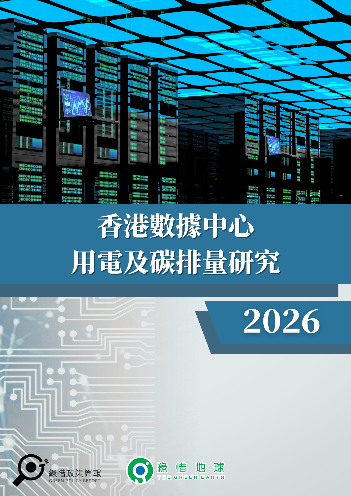 Hong Kong Data Center Electricity Consumption and Carbon Emissions Study